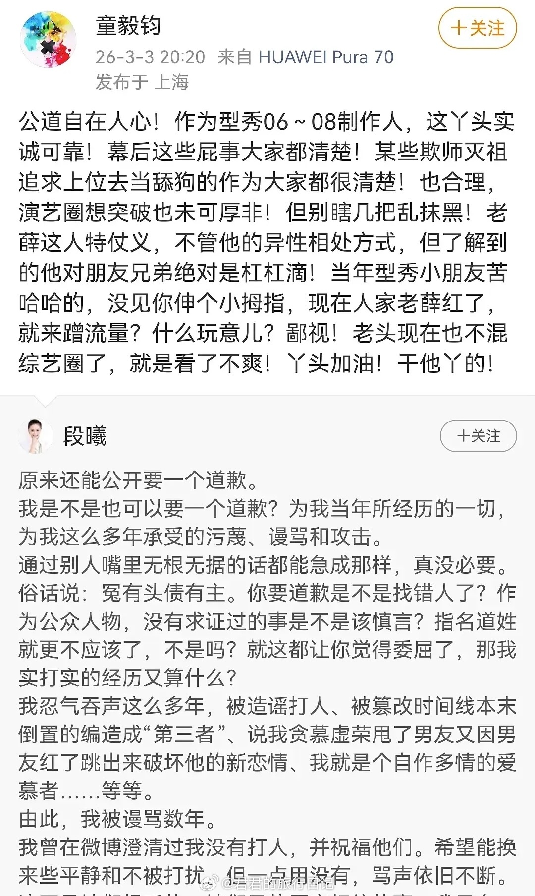 我型我秀的节目制作人发微博了 