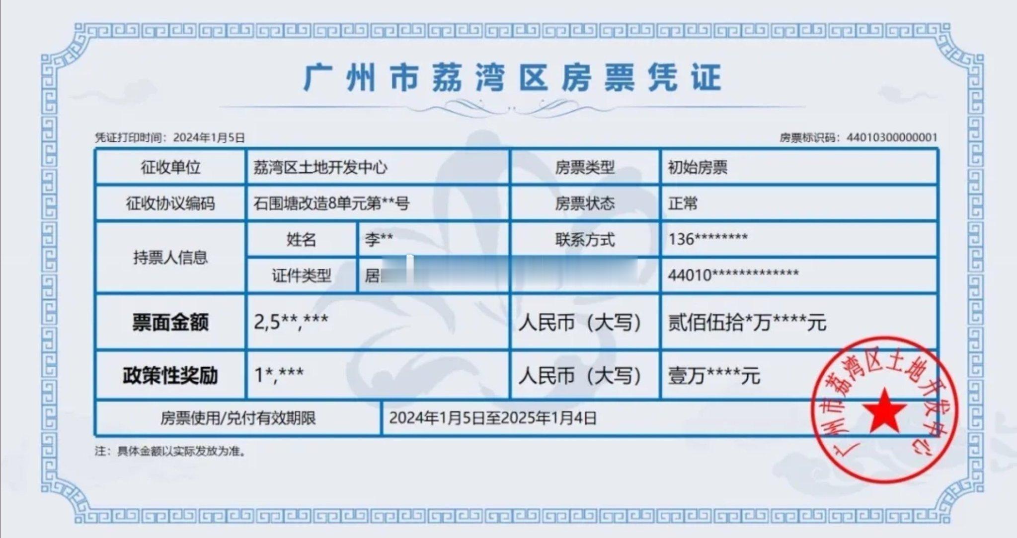 广州拆迁直接给房票，期限一年，拿房票可以直接抵扣房款，直接创造需求，又帮助房企去