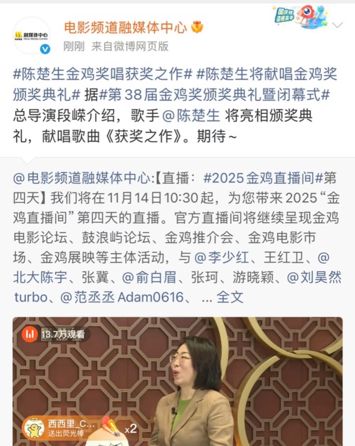 陈楚生金鸡奖献唱《获奖之作》！
啊，啊！太激动啦，这也太应景了吧。
金鸡奖典礼上