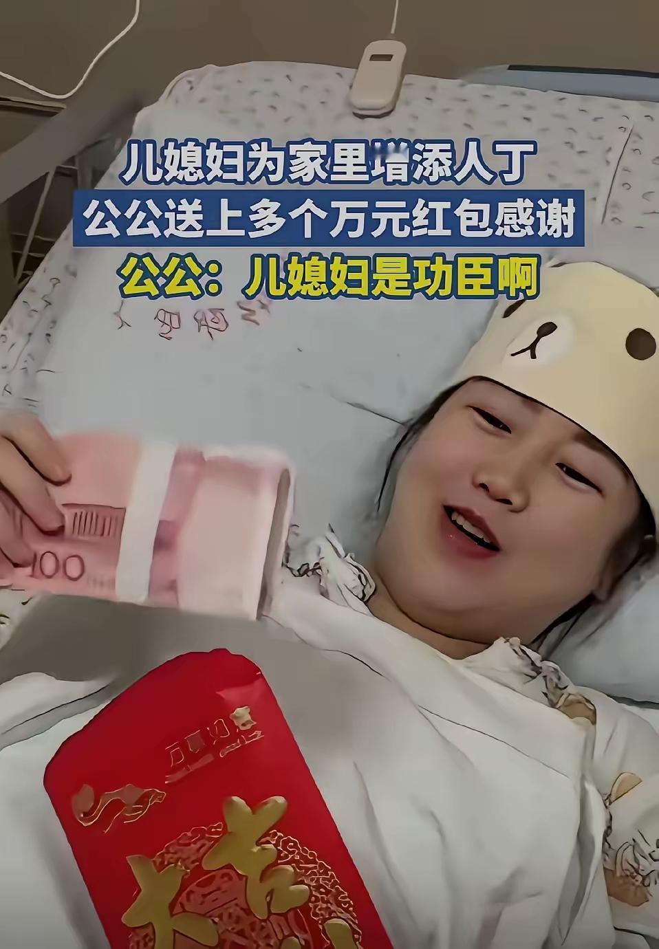 不得不说，这位公公算是把产后人心看透了，

产后儿媳收到好几份万元红包，情绪肉眼