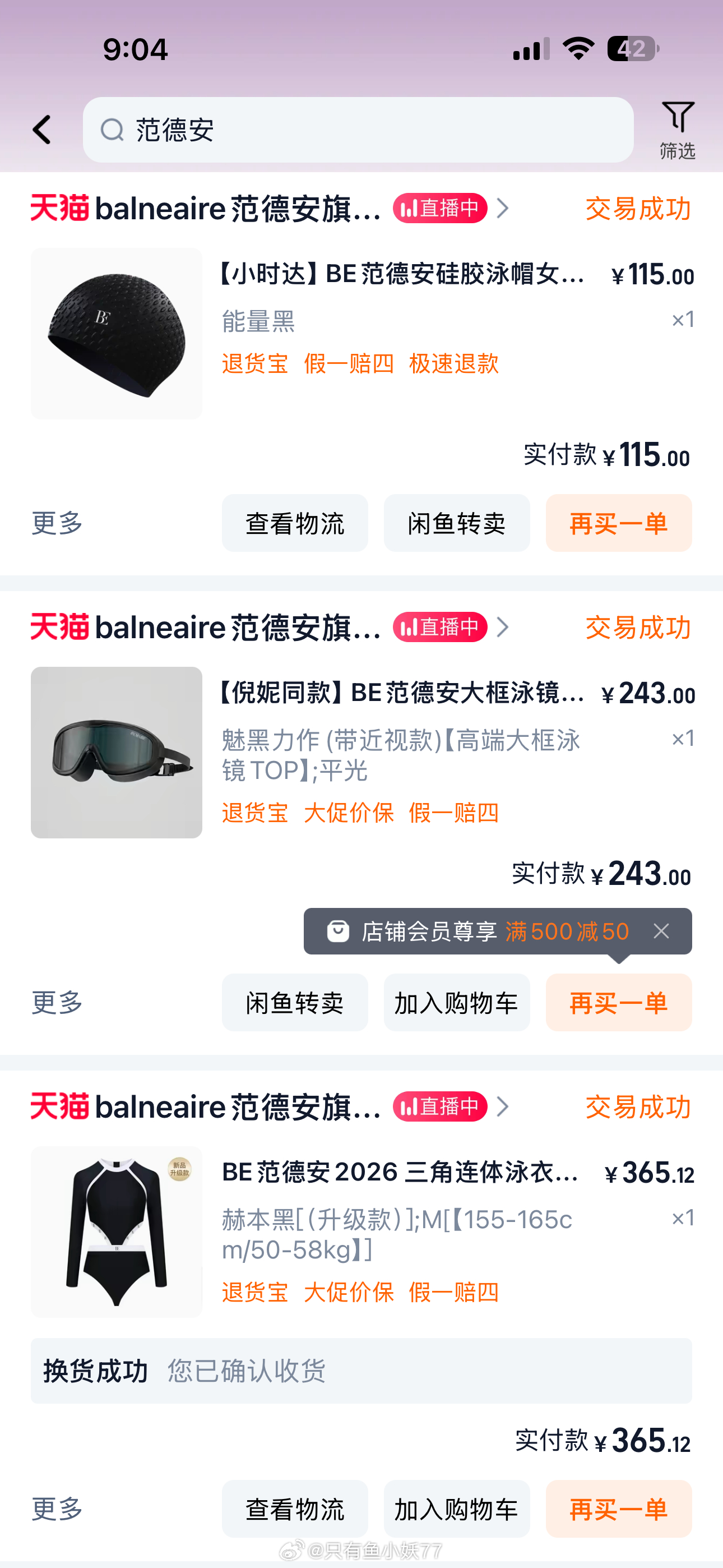 第一家是我一直回购的泳衣店，品质还可以，没有竞速要求我觉得肯定是够用的。今天发现