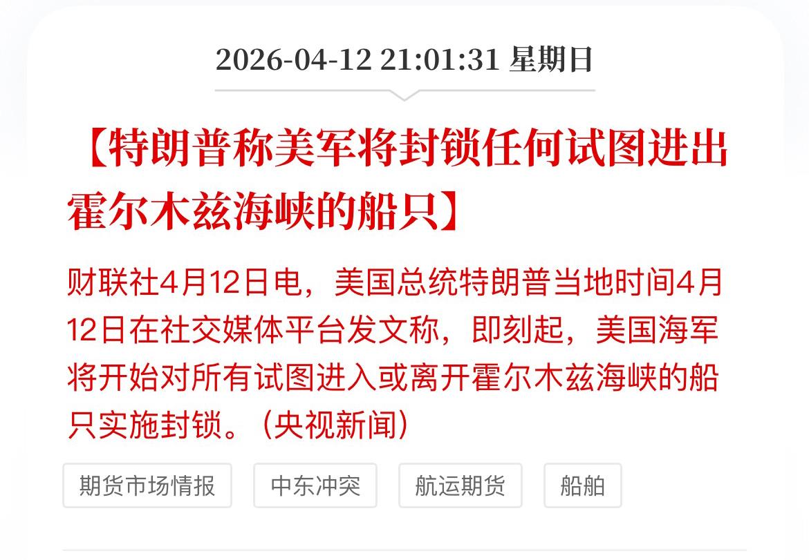 得，彻底凉透了！ 明天全球资本市场再迎暴击，霍尔木兹海峡封锁一个月PPI数据已经