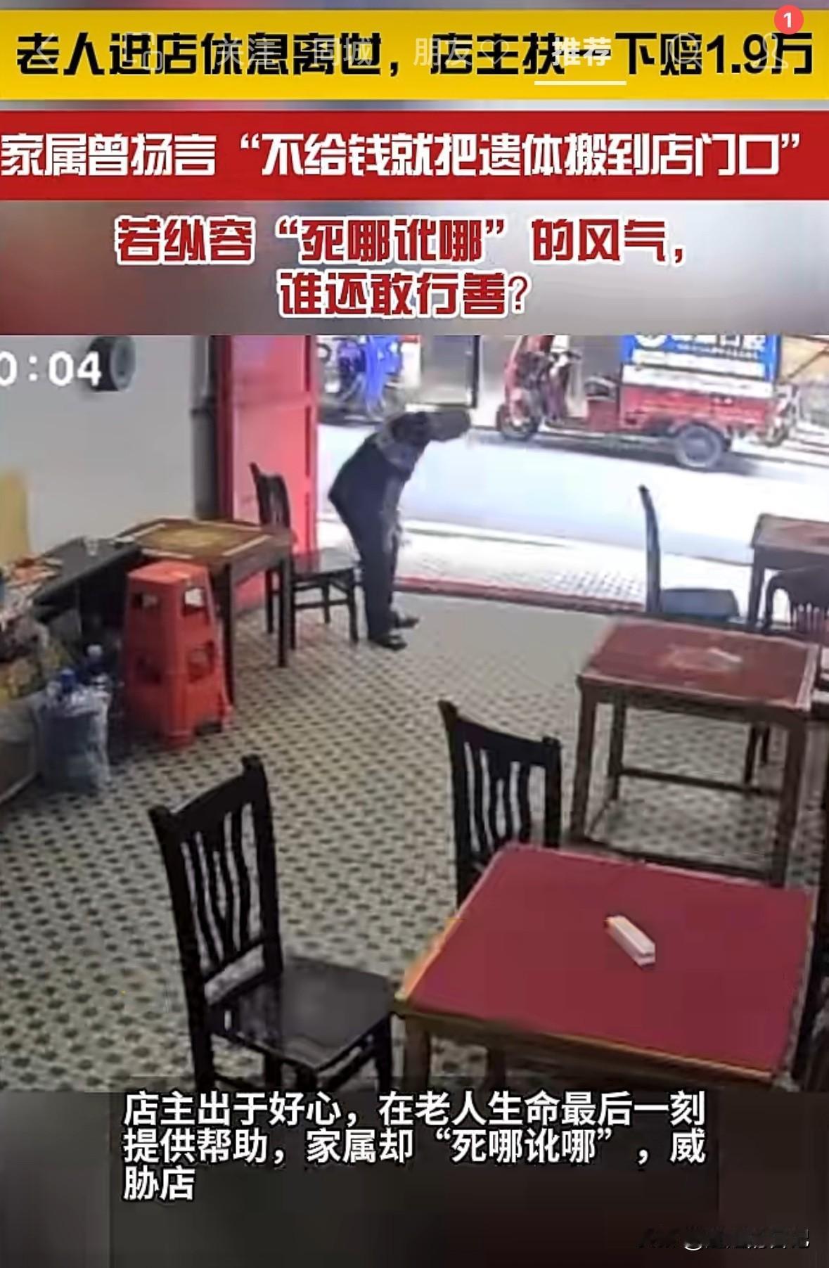 店主吐糟无妄之灾，赔钱，关店，太欺负人了。
老人突发疾病，感觉不适正好到了这家店