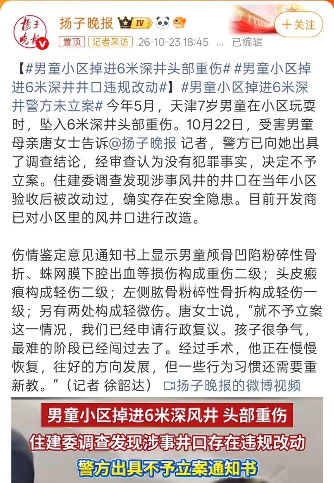 男童小区掉进6米深井头部重伤在当年小区验收后被改动过，确实存在安全隐患。 ​​​