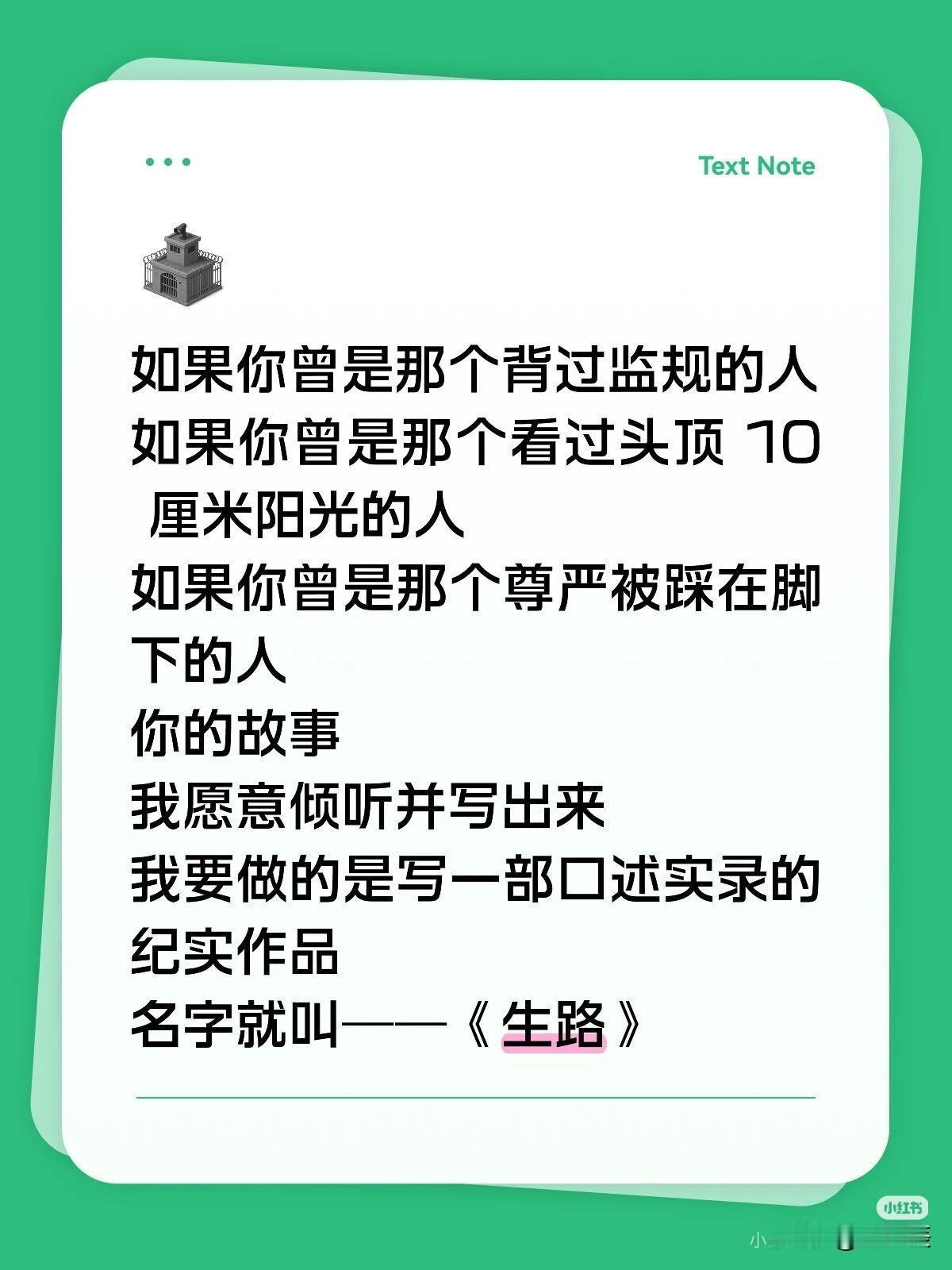 昨天在小 H 书上遇到一个上海网友，她发了个信息想找一些曾经被判过刑坐过牢的刑满