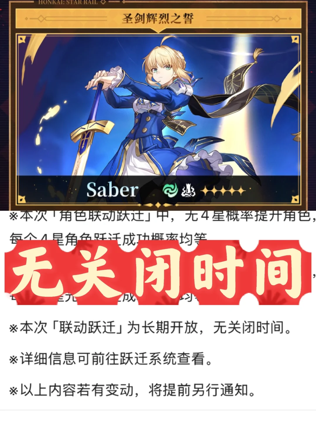 星铁3.4联动卡池「无关闭时间」