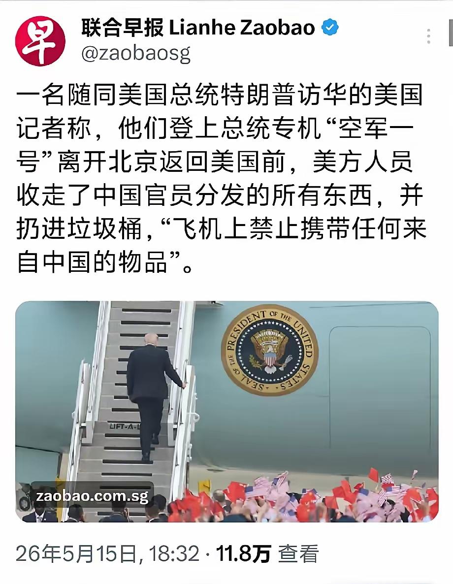看到联合早报消息：一名随同特朗普访华的记者称他们登上空军1号离华返美的时候，美方