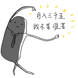 #上海月租3500的房子#想当初我在上海上班，租的顶楼加盖的纸皮房子，一个月15
