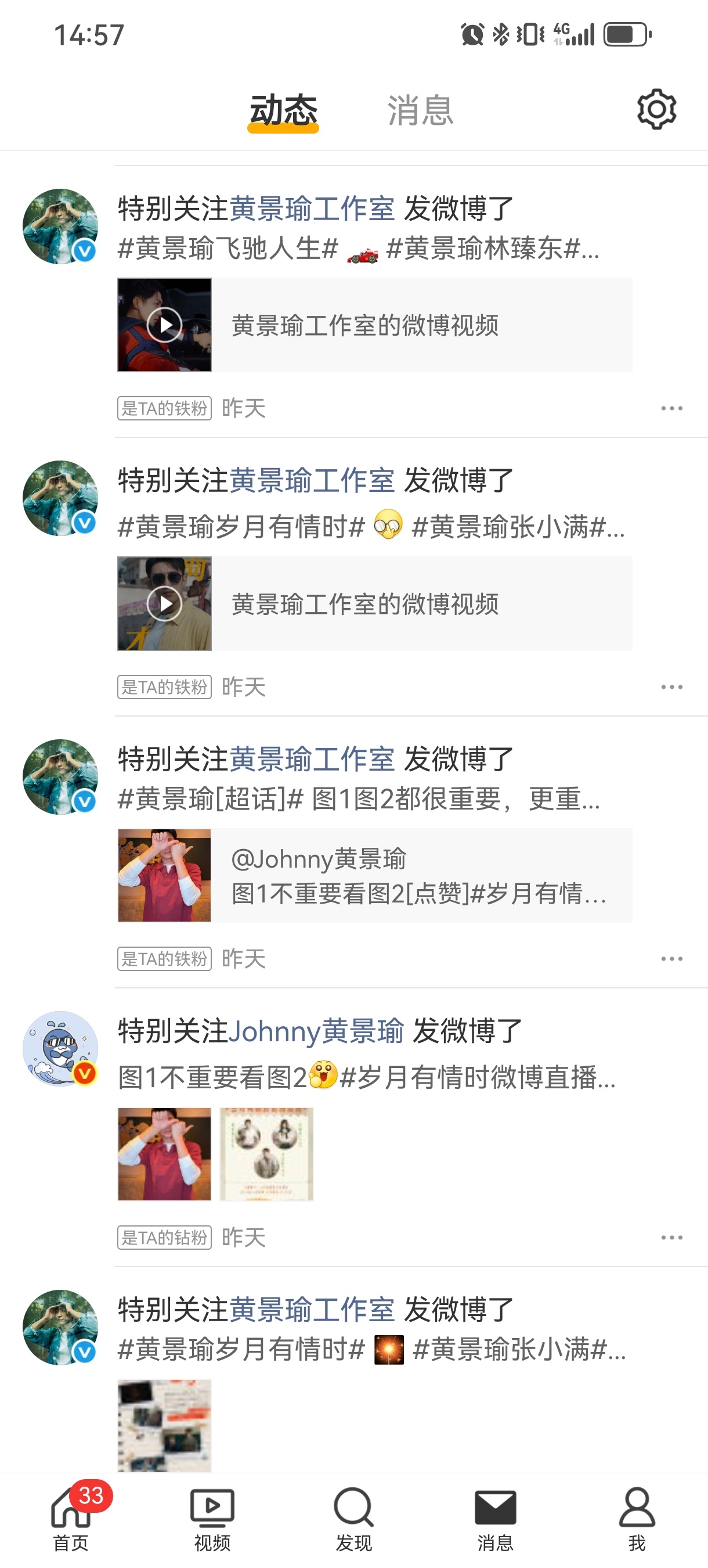 给你们看看我的特关提醒！我上串下跳满世界找黄景瑜去哪儿直播了，结果发现，大眼根本