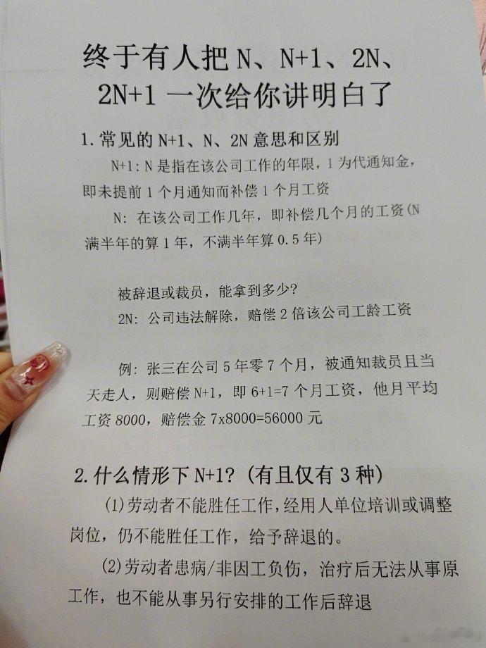 终于有人把N、N+1、2N、2N+1一次给你讲明白 ​​​