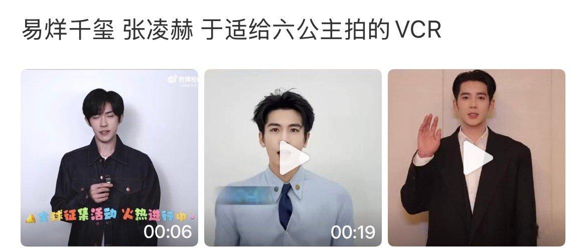 易烊千玺张凌赫于适六公主VCR易烊千玺张凌赫于适给六公主拍的VCR易烊千玺张凌赫