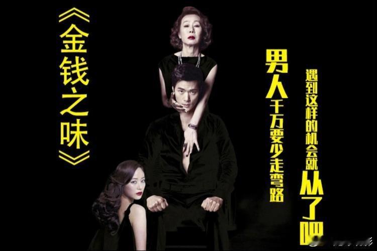 导演林常树继《下女》之后又一部财阀题材作9《金钱之味》，19 禁韩影，镜头美学受