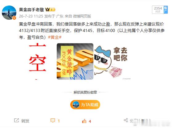 黄金4132空单，现价下跌4122已经有100点利润，震荡行情求稳减仓护利，保护