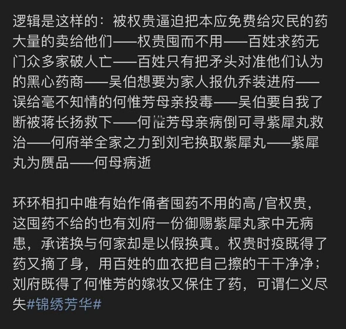 锦绣芳华 反转我就说牡丹的母亲的死另有隐情吧，锦绣芳华的剧情设计的真的是环环相扣