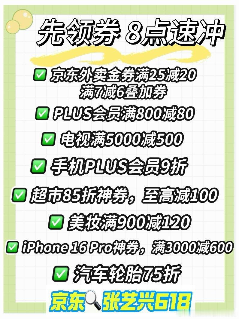 京东618推出明星惊喜券哇塞，真正的618今晚8点在京东开启咯！今晚8点，京东6