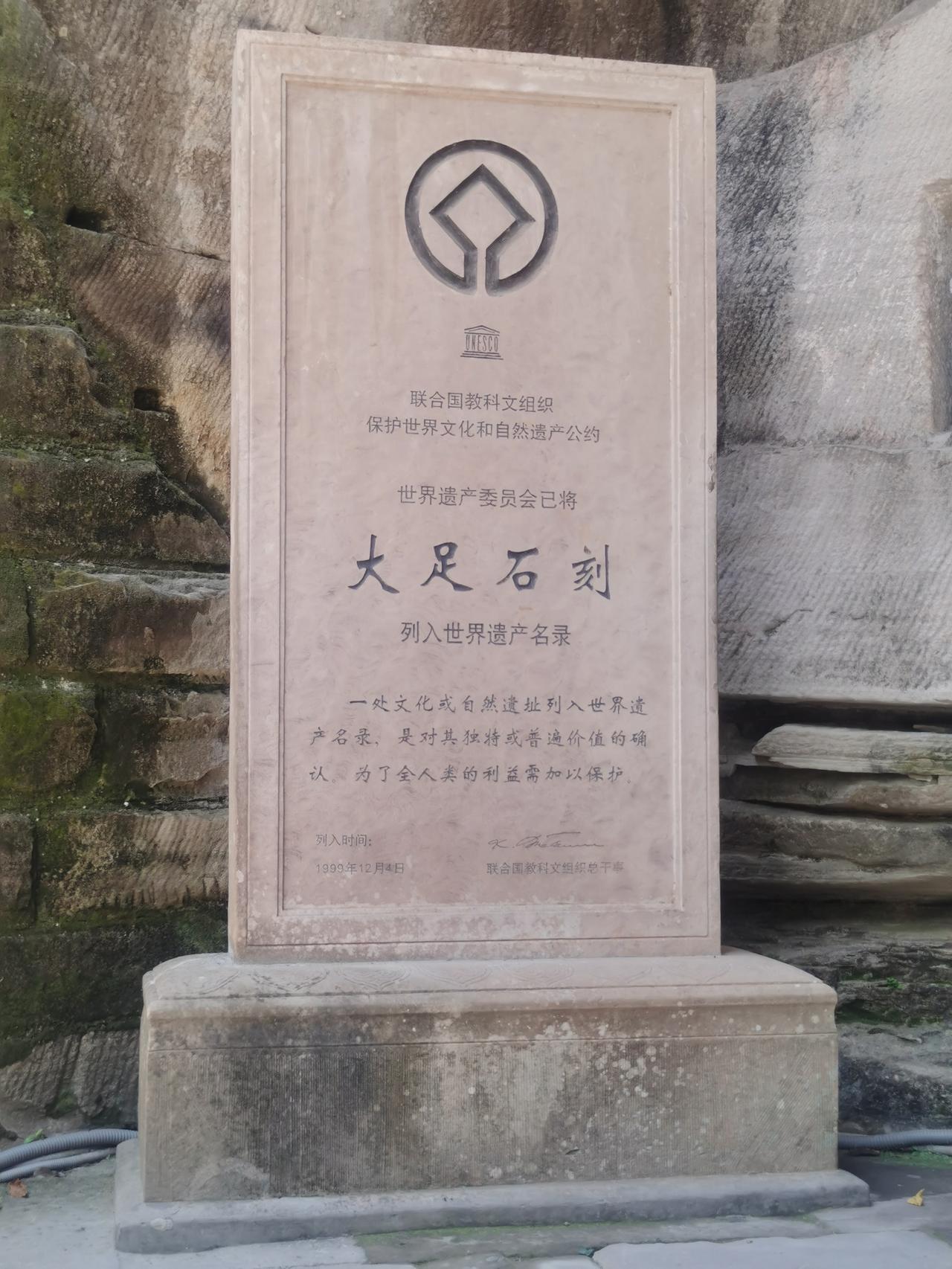 重庆大足石刻