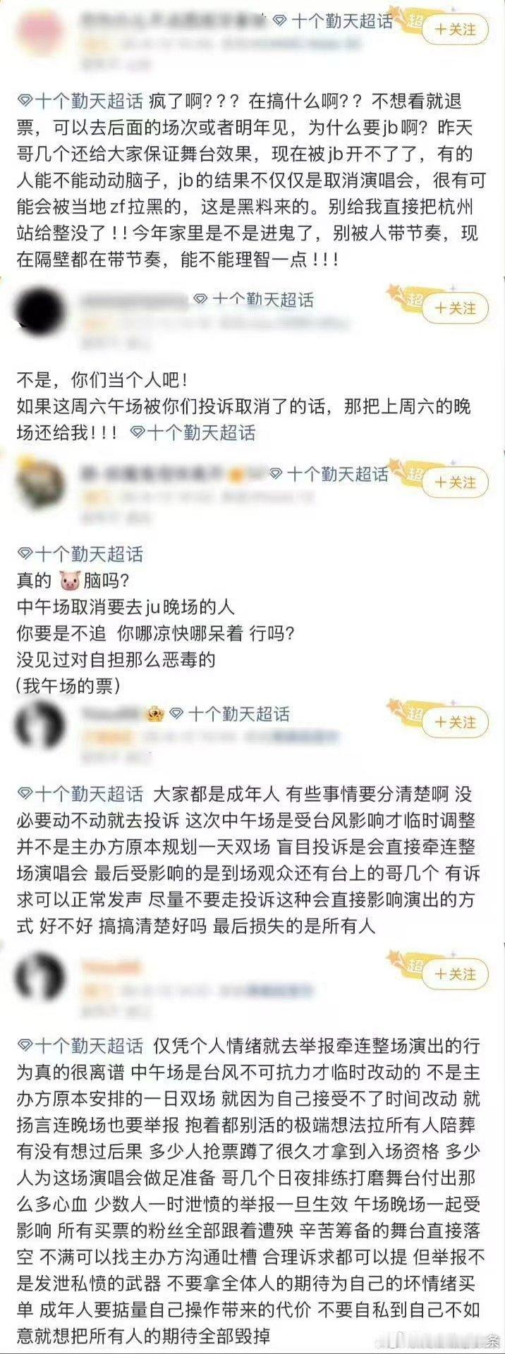 十个勤天方辟谣午场取消十个勤天雨过之后定是晴天曝十个勤天杭州站午场取消 十个勤天