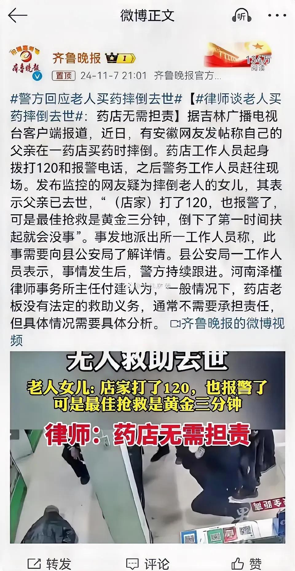 警方对老人购药时摔倒不幸离世事件作出回应
逝者亲属发声：关键的黄金三分钟极为重要