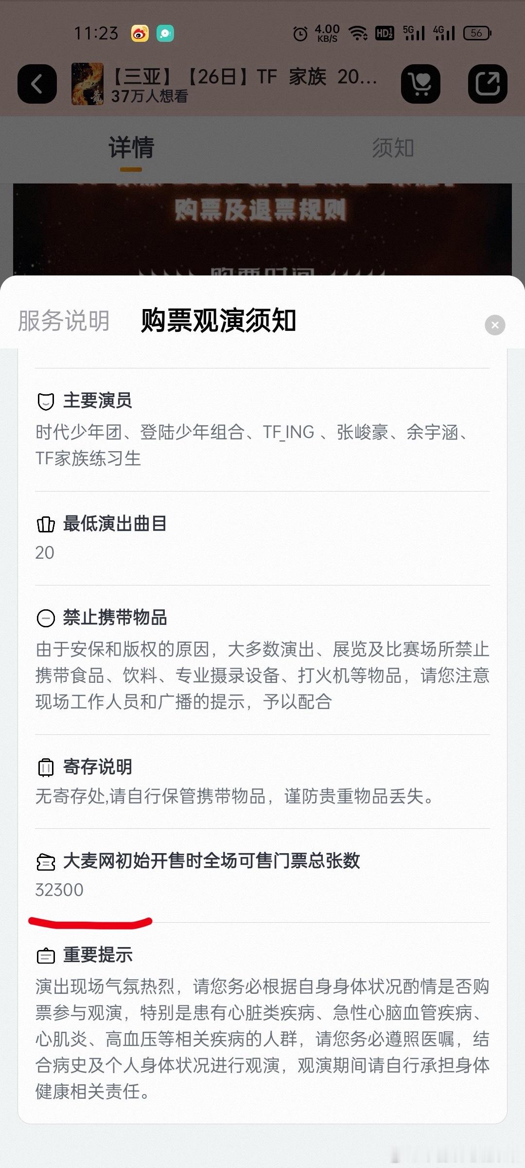 三万多张票 别急