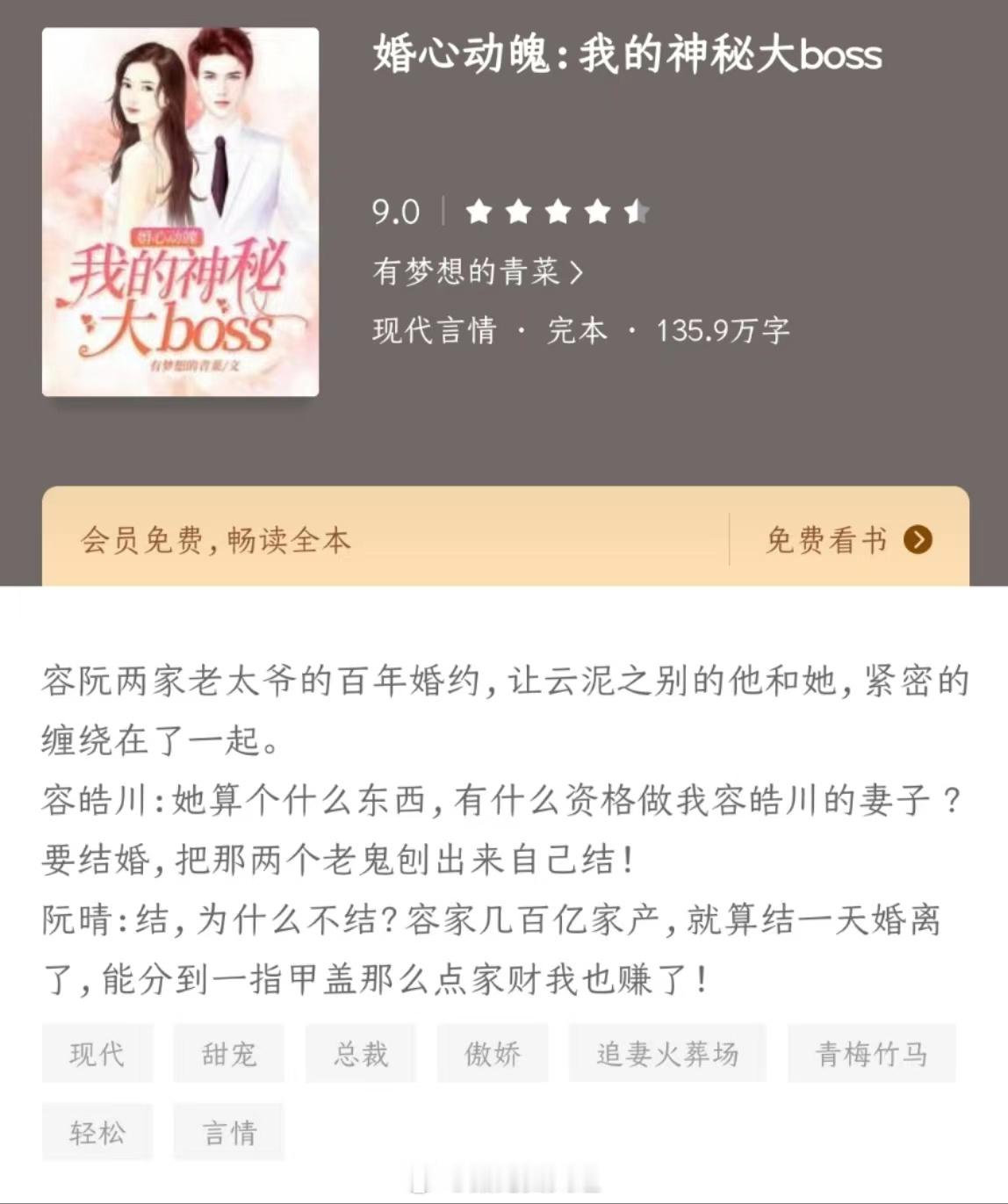 #这本小说爆好看#我的夏日书单# 🍒《婚心动魄:我的神秘大boss》作者：有梦