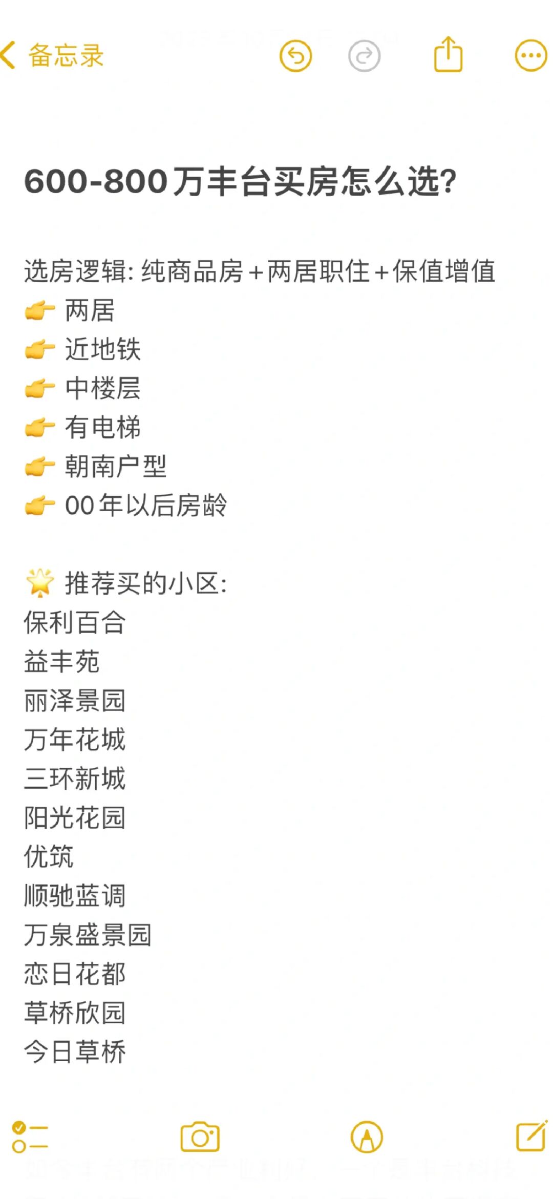 600-800万丰台买房怎么选？