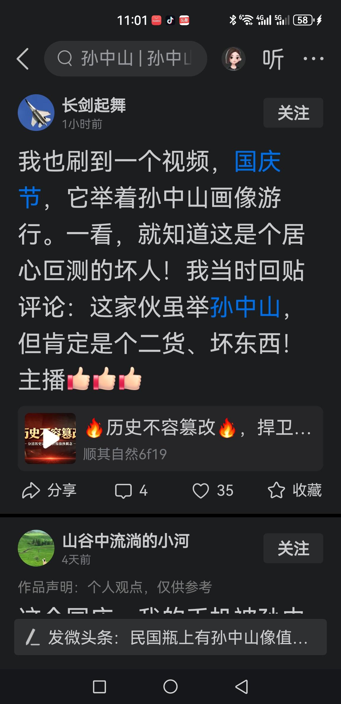 我们充分肯定孙中山先生作为革命先行者，推翻帝制的历史功绩，这份历史定论不容抹杀。