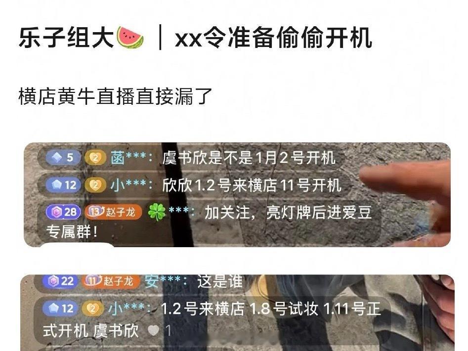 🍉虞书欣《云初令》好像要开机了？真的假的这是