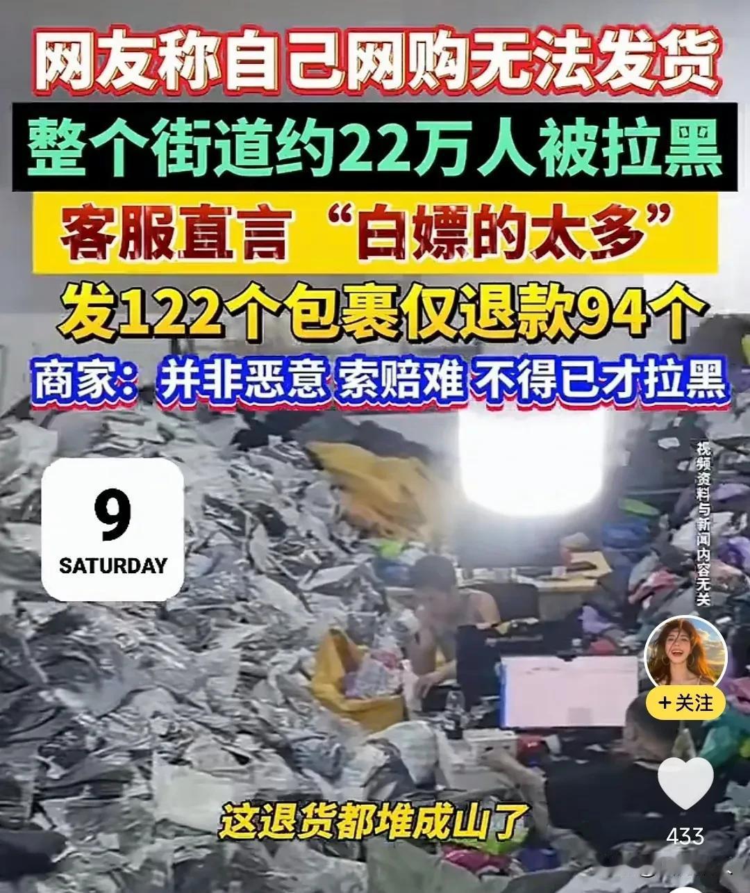 杭州萧山一街道遭全网商家拉黑！22万居民无辜背锅，只因“白嫖式退货”毁了信任！