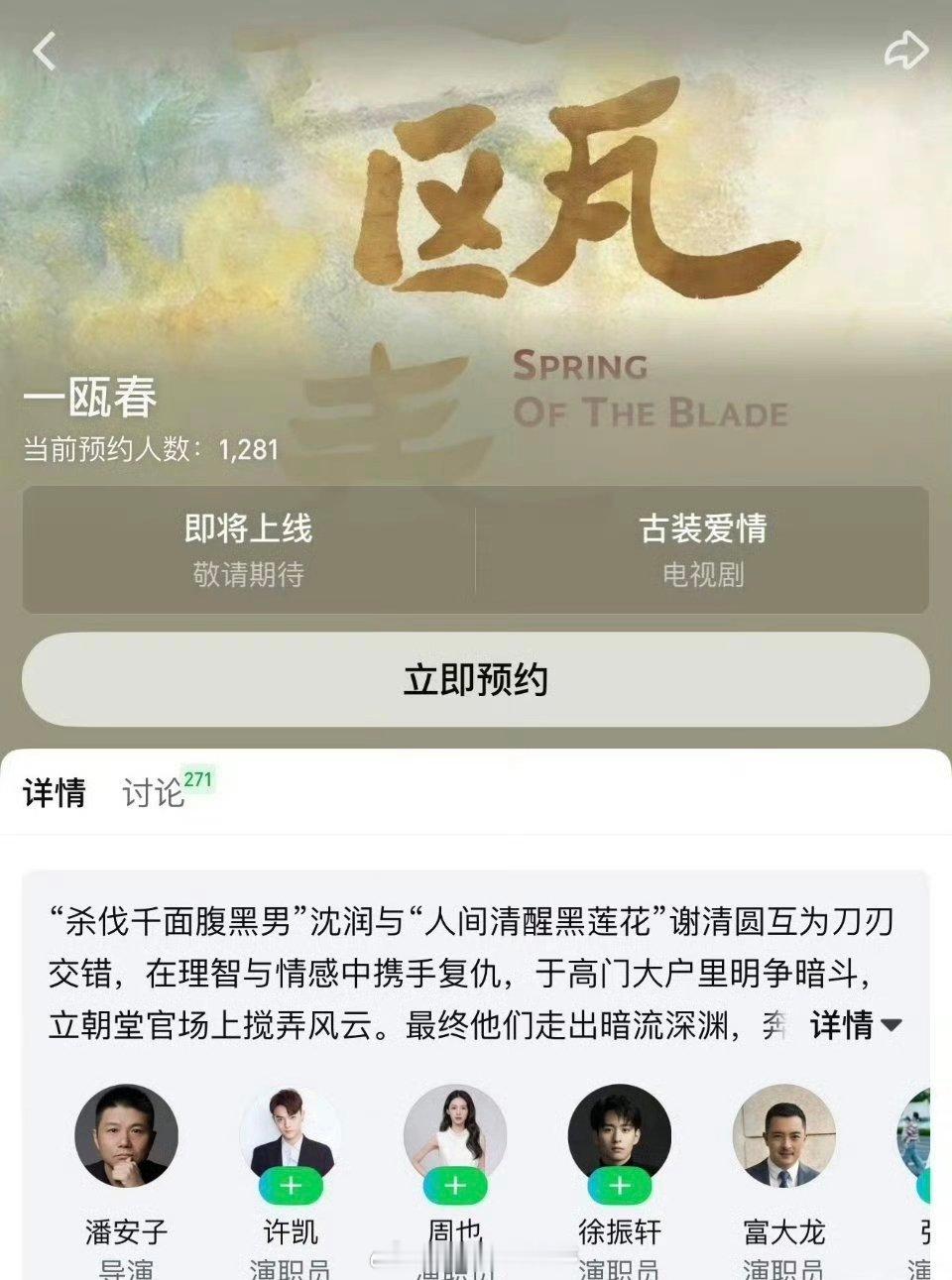 许凯 周也《一瓯春》在爱奇艺可以预约了！ 