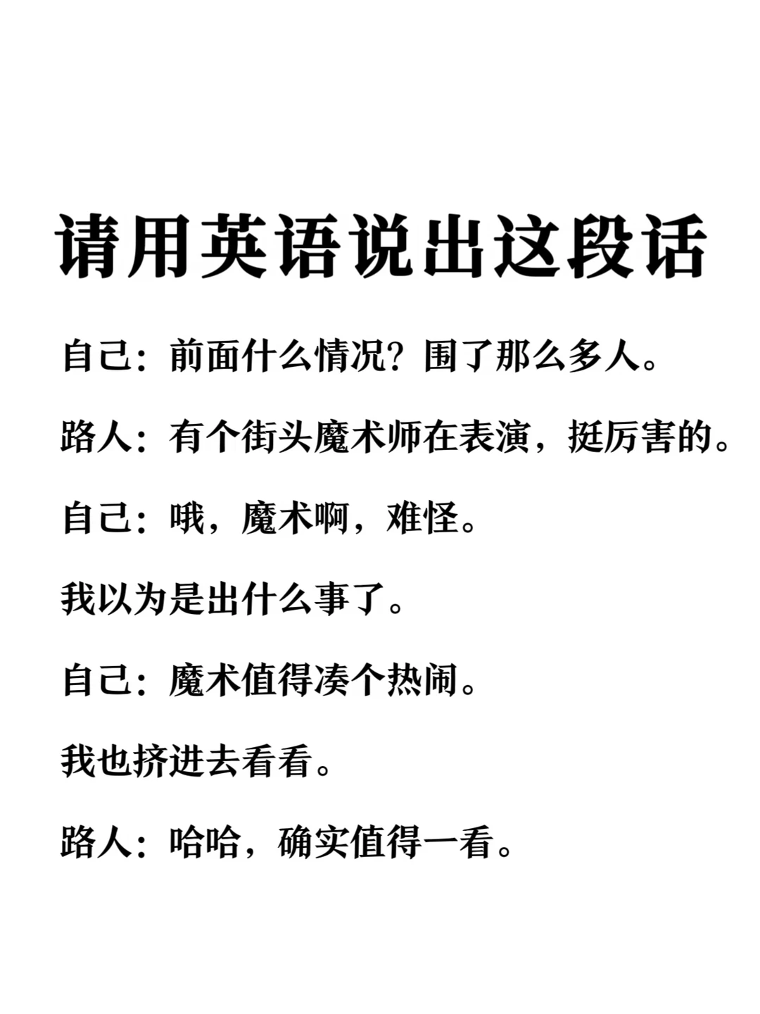 请用英语说出这段话-前面发生了什么