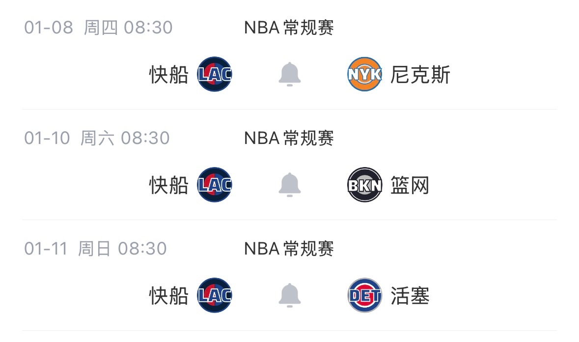 接下来东部三连客+背靠背都是硬仗