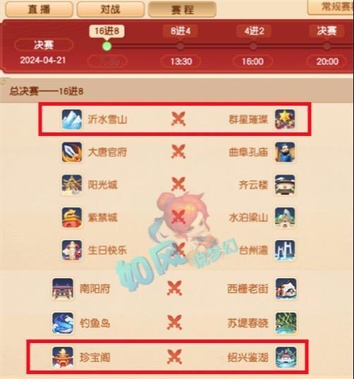 213联服战16进8对阵图出炉，雪山大战群星璀璨，浩文的鉴湖居然刷到了珍宝阁，天