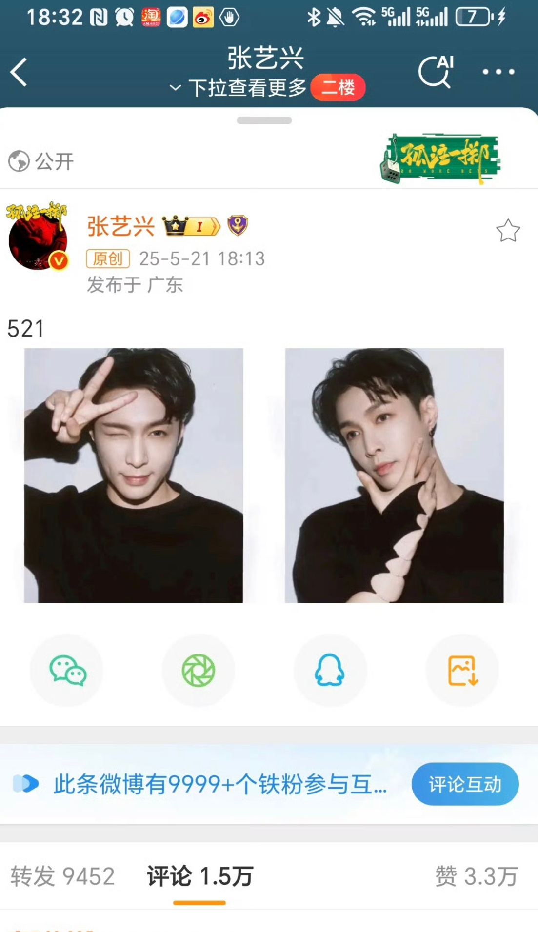 张艺兴拍了撕拉片给粉丝过521铁粉19分钟破9999+长红顶流 ​​​