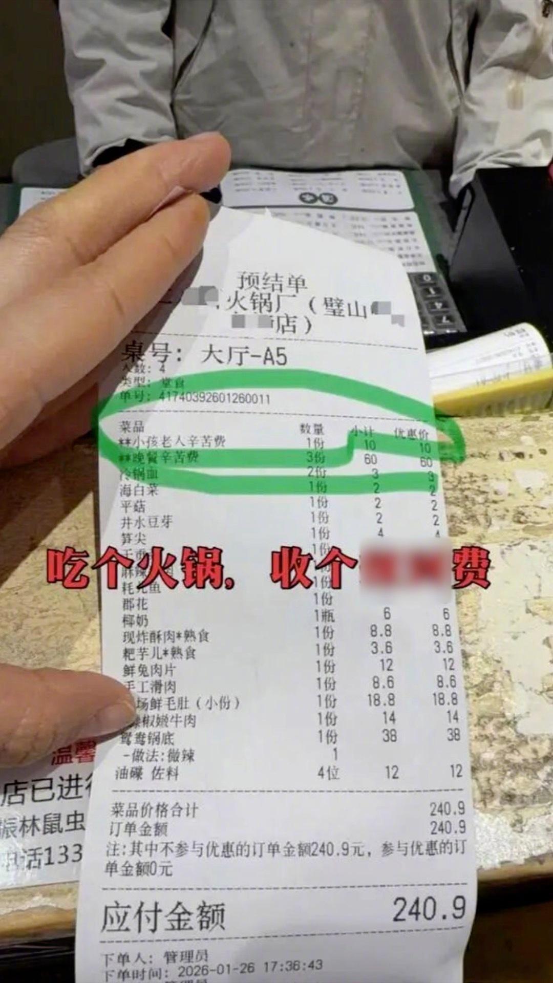 市监所回应火锅店收辛苦费 如果真跟店家说的一样，这个“辛苦费”是唯一的利润来源，