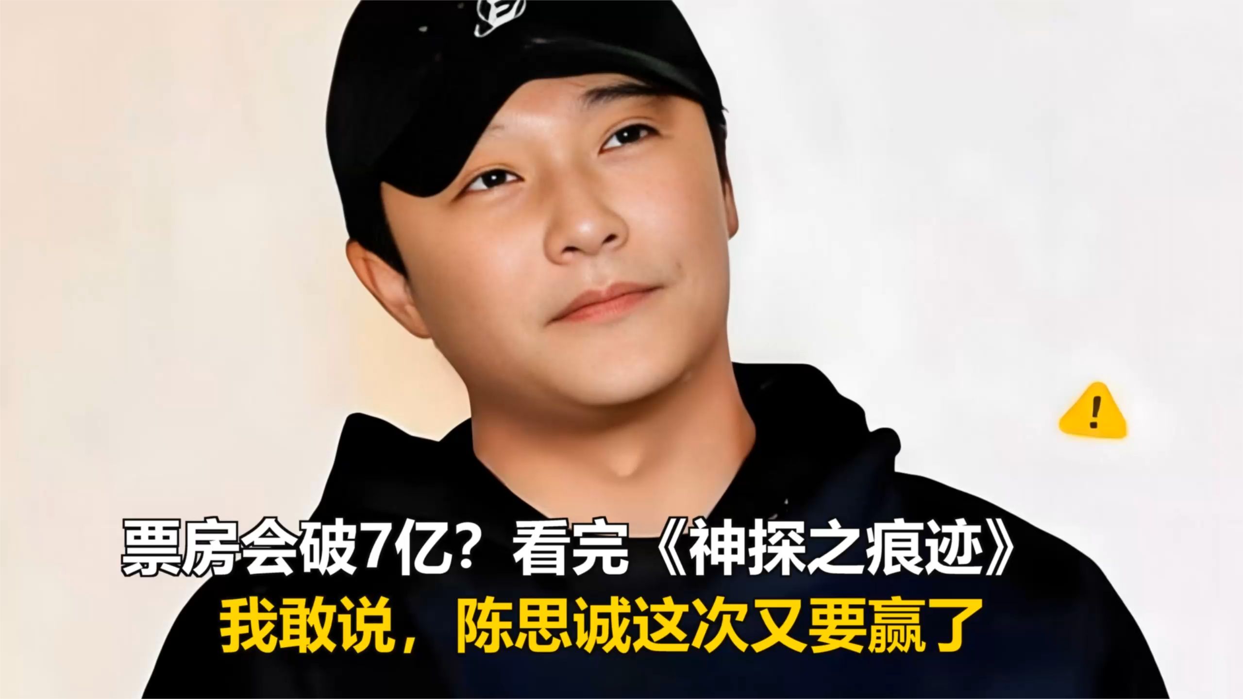 票房会破7亿？看完《神探之痕迹》，我敢说：陈思诚这次又要赢了