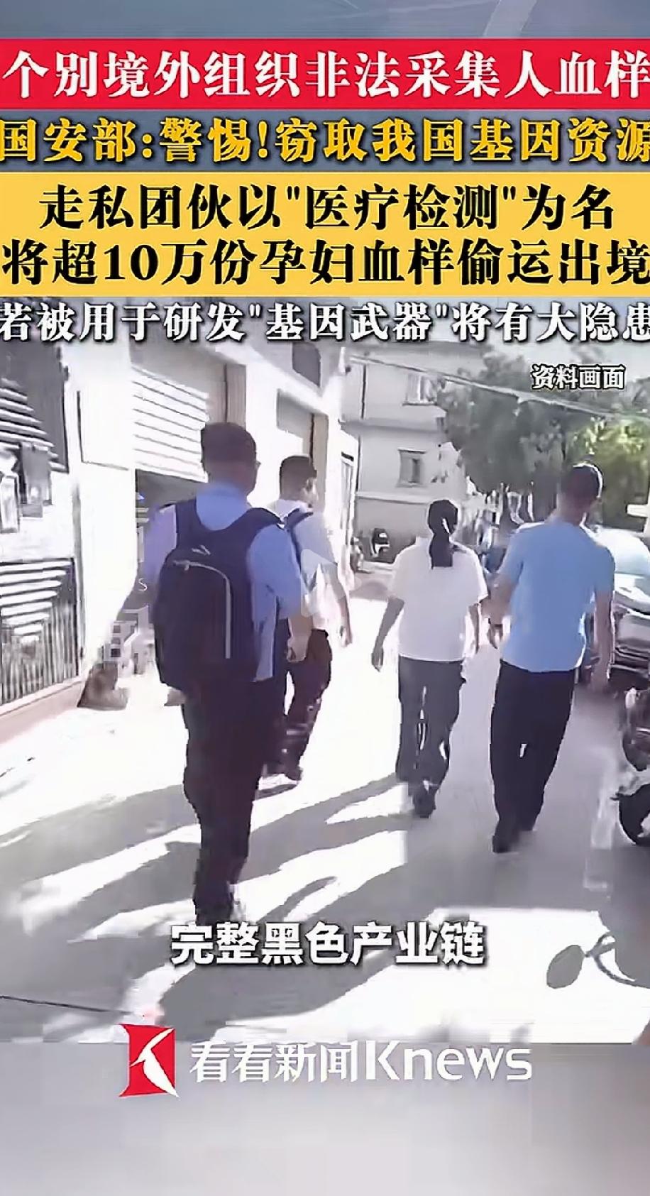 国家安全部披露广州海关破获的一起特大走私孕妇血样案——抽一管孕妇的血，花两三千块