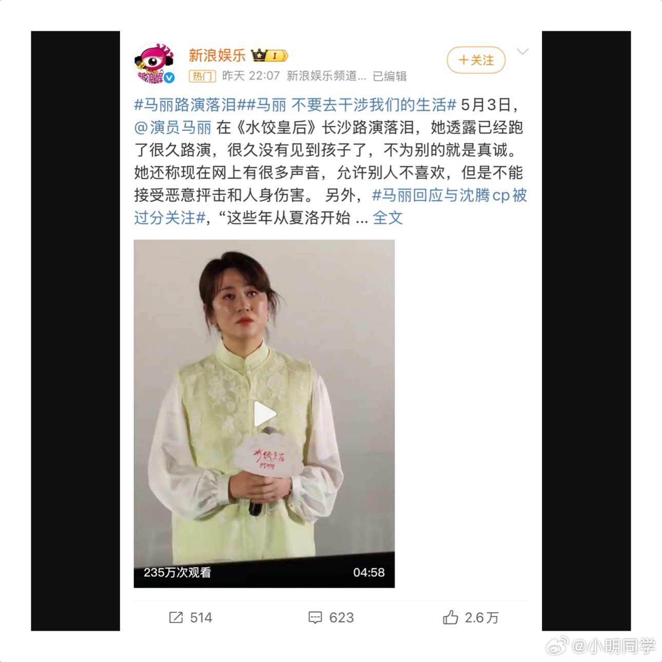 马丽 不要去干涉我们的生活马丽 不要去干涉我们的生活！请大家理性嗑cp，尊重演员