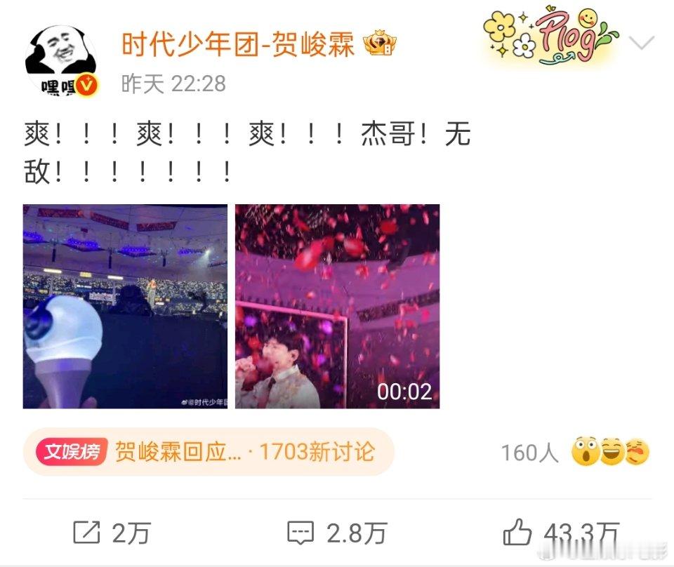 张杰回复贺峻霖 贺峻霖晒去看张杰演唱会照片，张杰回复贺峻霖又帅又行！张杰回复贺峻
