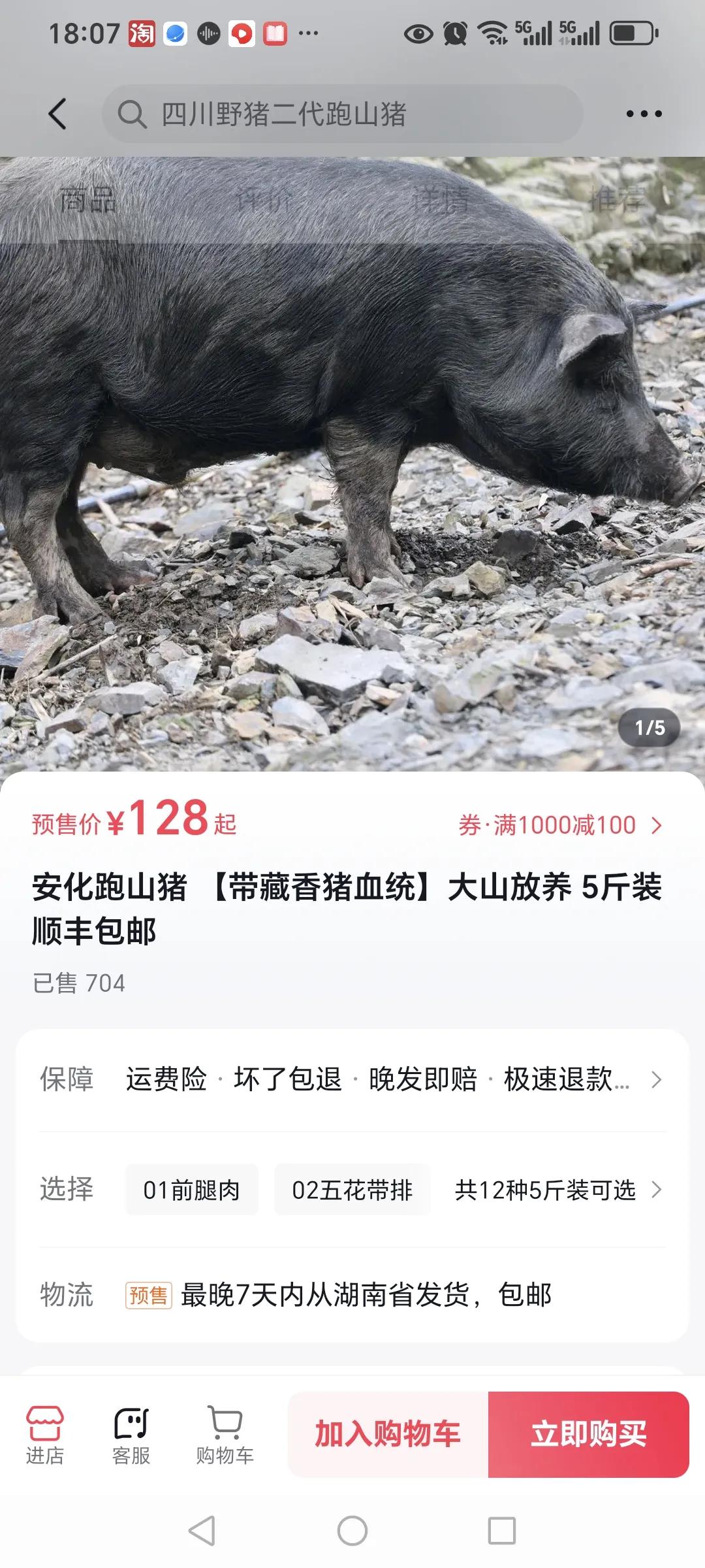 带藏香猪血统，这个卖点好。
从乌金猪血统到藏香猪血统，只要沾上血统二字，立马高大