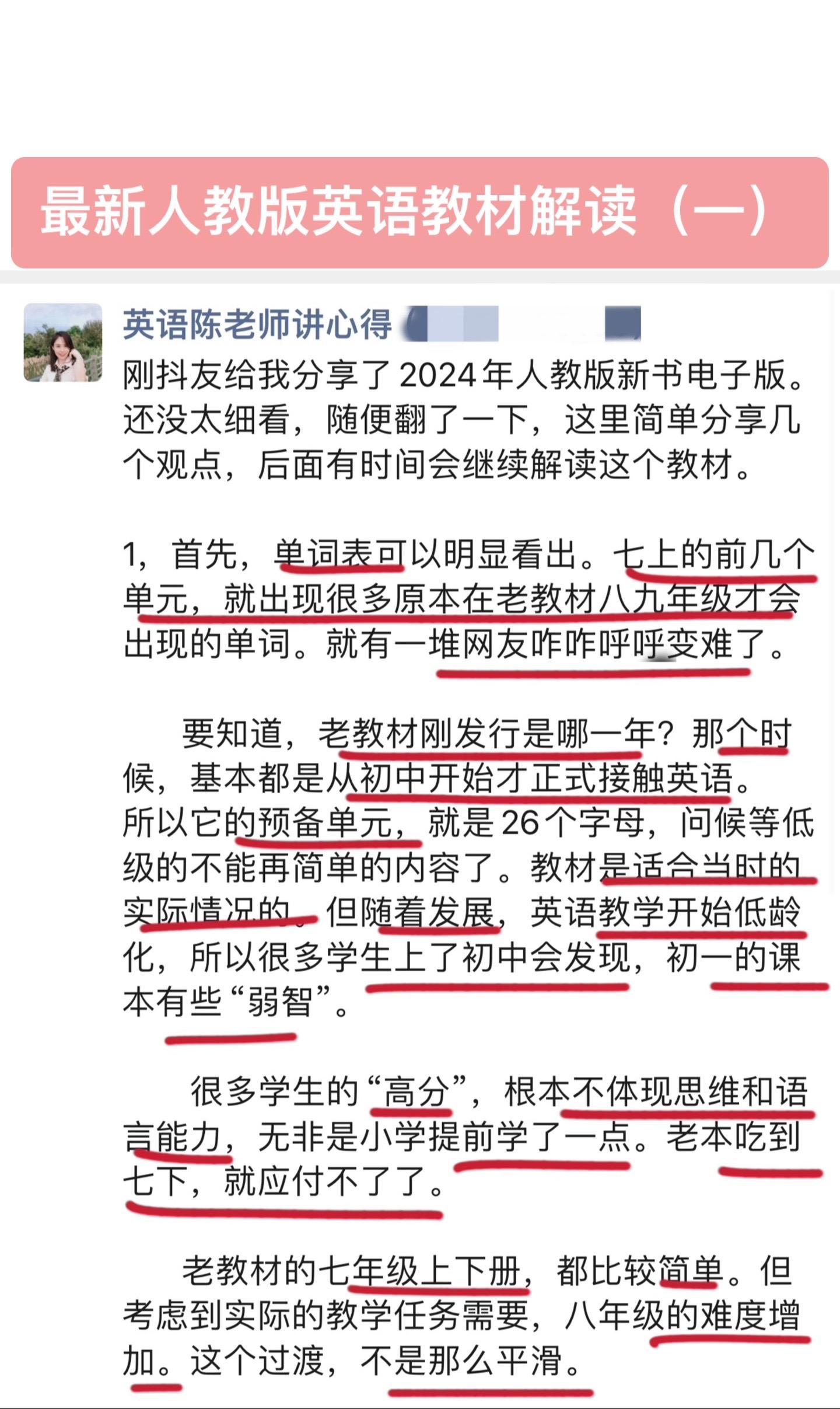最新人教版英语教材解读。