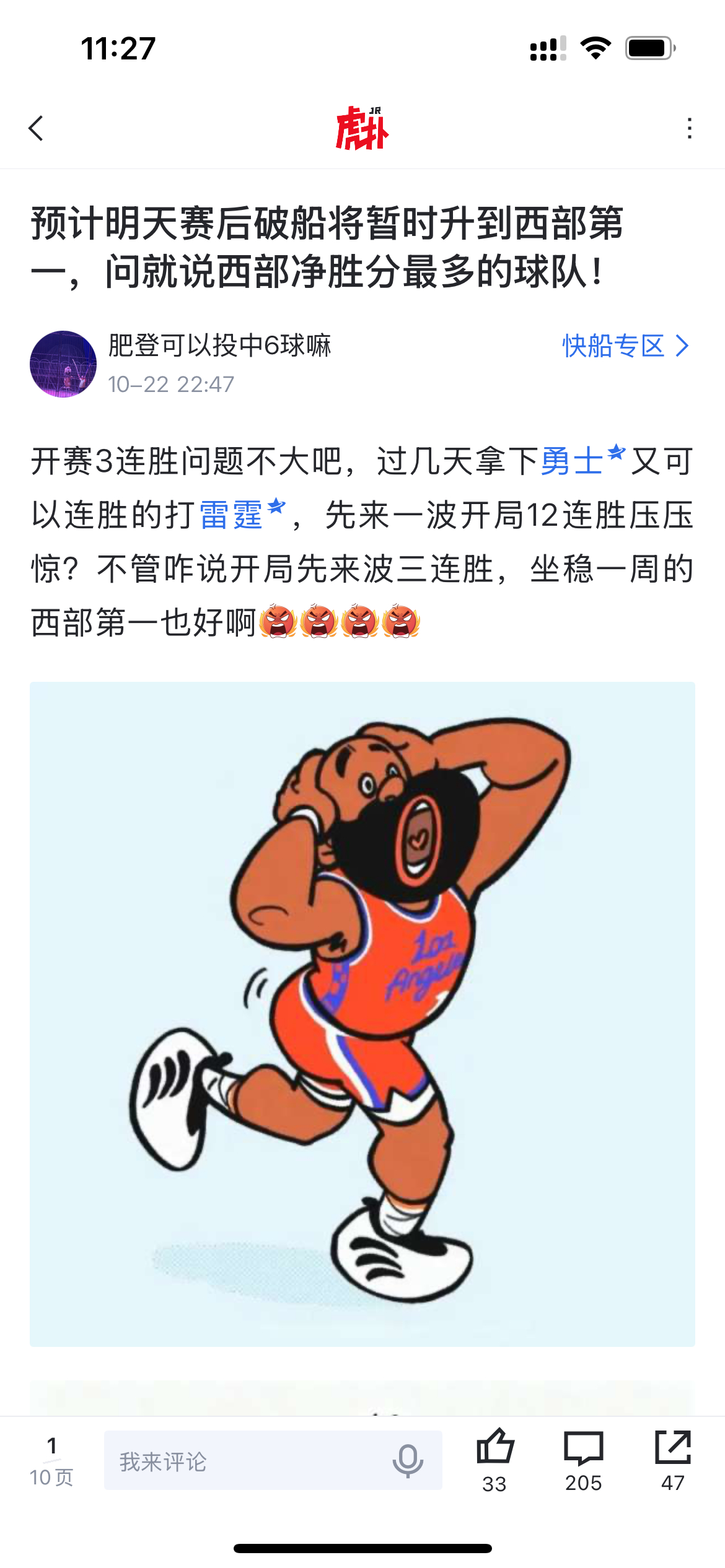 快船揭幕战被爵士赢了21分，比赛场面比分差显现出来的更为轻松，快船专区最热贴如图