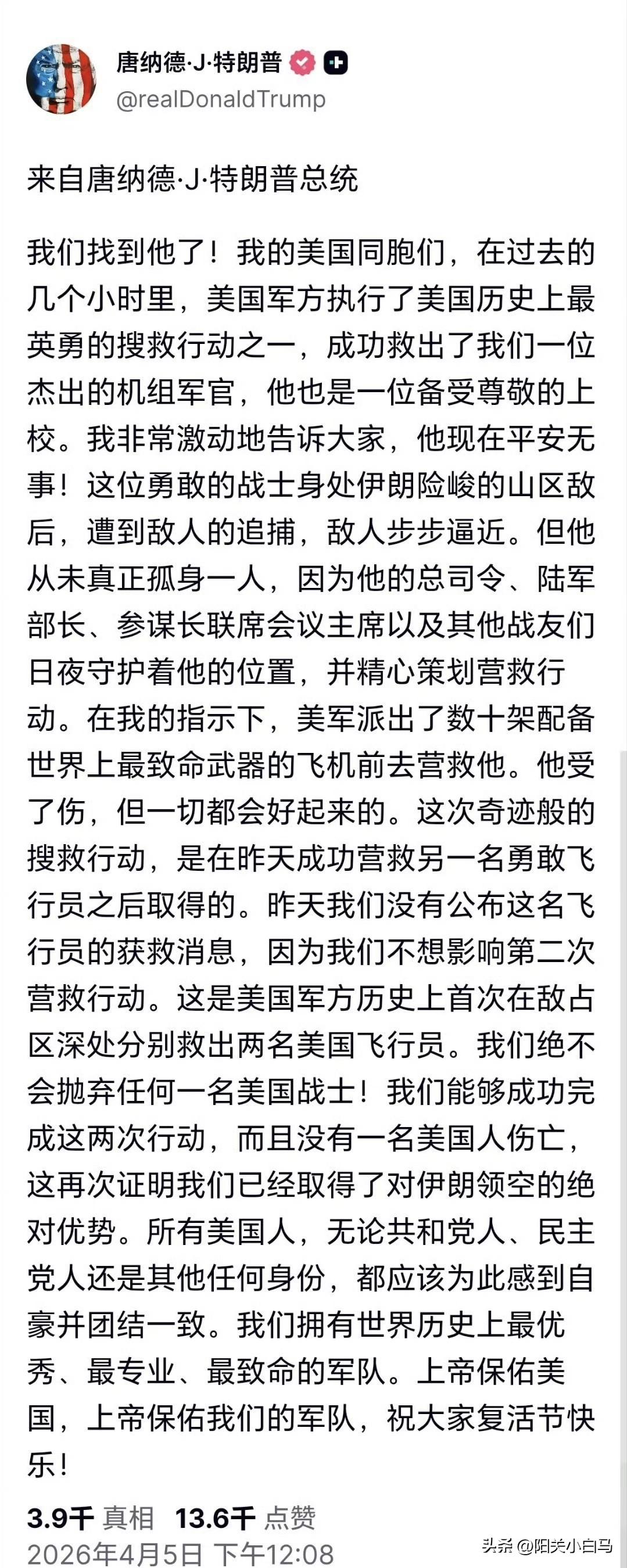 美国总统特朗普发文：第二名美军飞行员获救