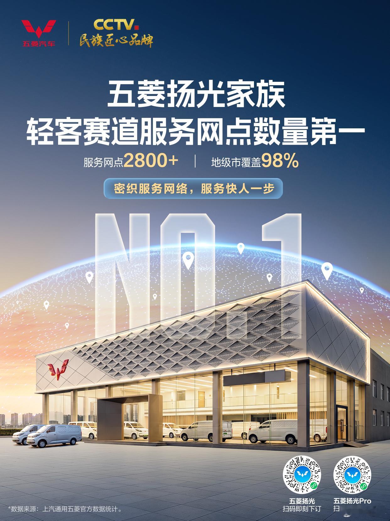 五菱扬光高效轻客家族 ——新能源轻客多维度第一！人民所需，全面焕新从单车突围，到