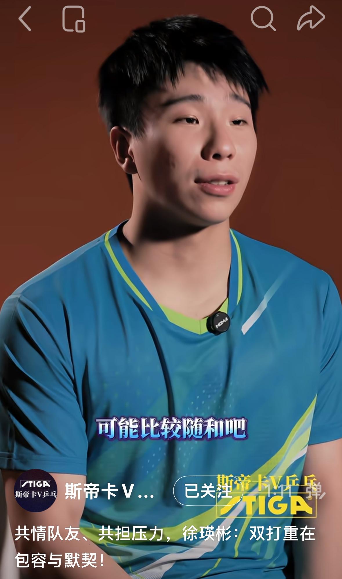徐瑛彬：双打重在包容与默契，共情队友，共担压力！
徐瑛彬：
“和双打队友，尽量不