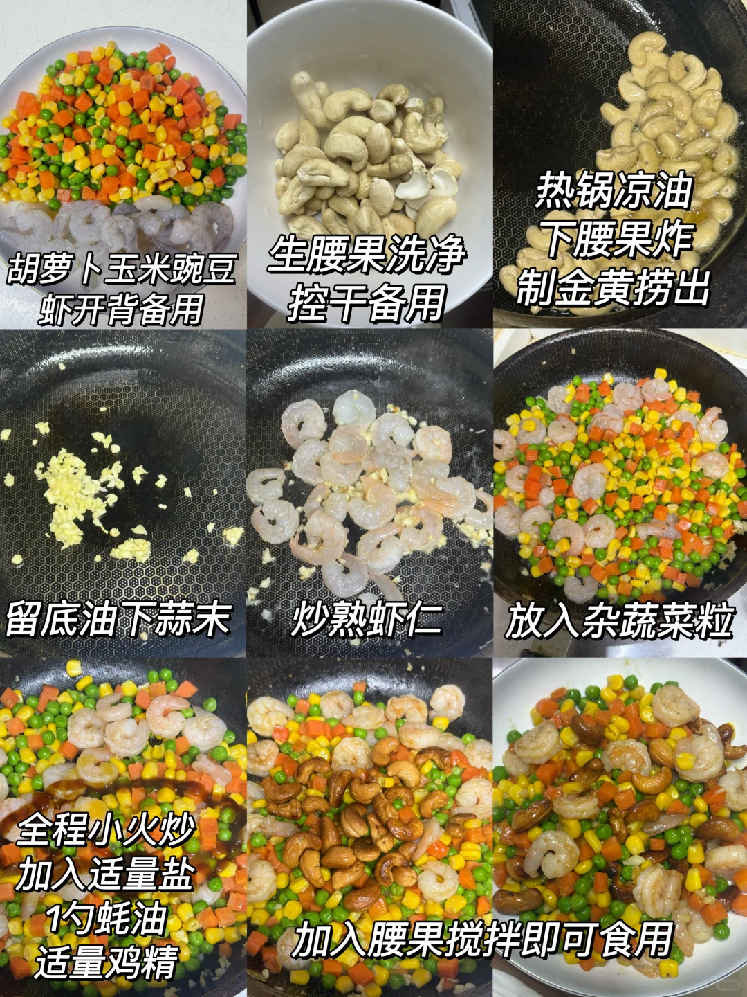 2025年夜菜必备拿手菜！腰果虾仁时蔬粒🔥