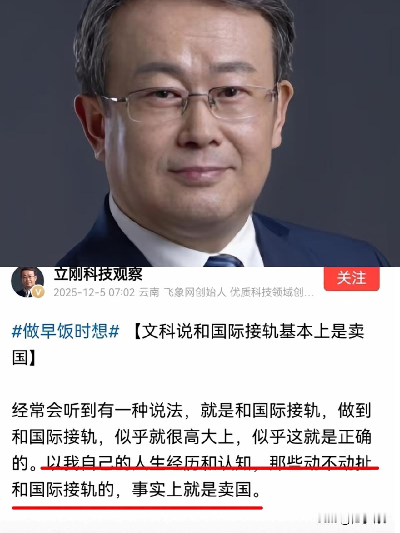 项立刚说得太敢了！“与国际接轨”不该是西化的借口，中国的事就得按中国国情来，咱有