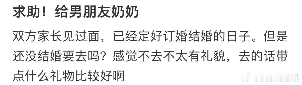 男朋友奶奶过生日，我要去吗[哆啦A梦害怕] ​​​