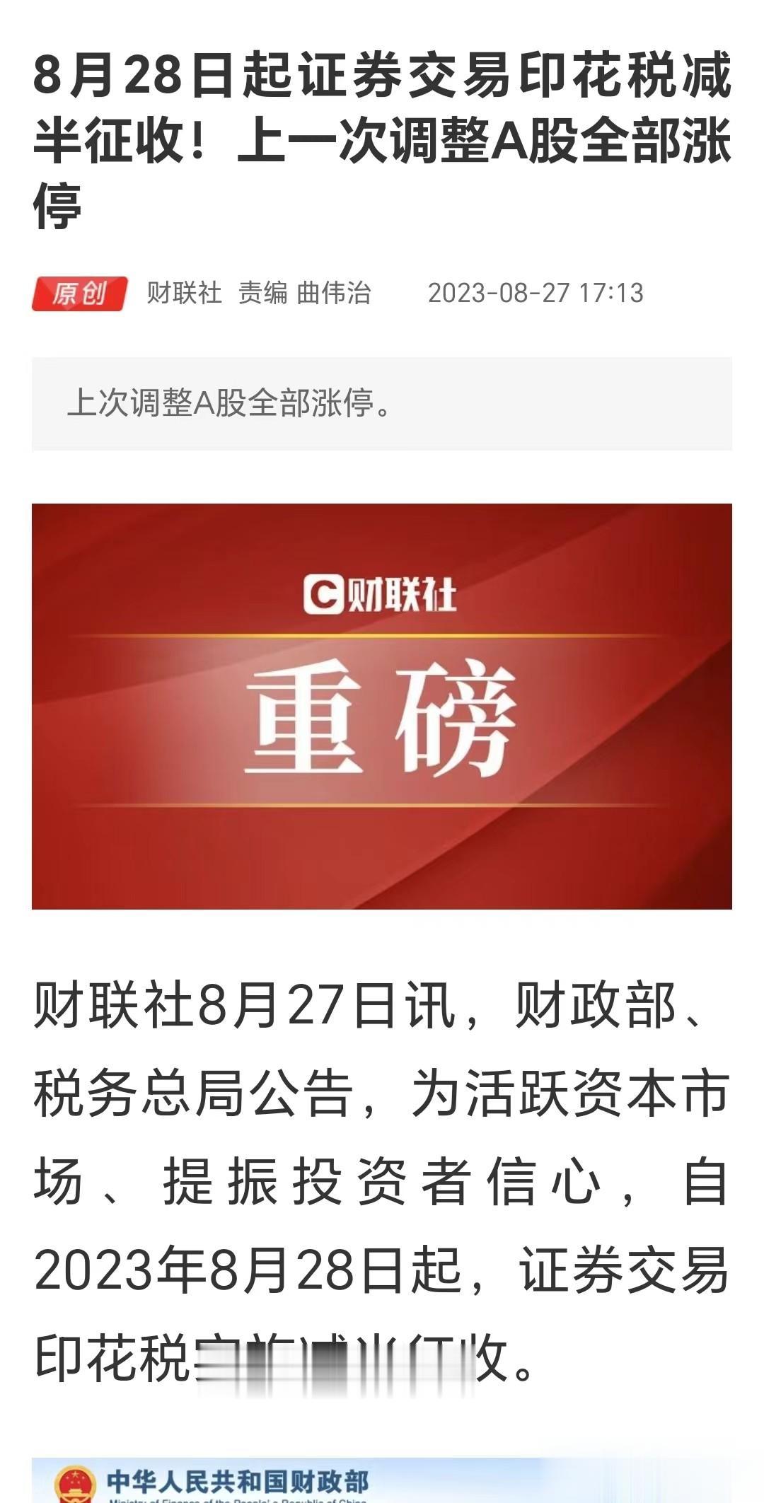 管理层仍以降低印花税来提振资本市场信心、活跃市场交易的做法，不免让投资者感到失望