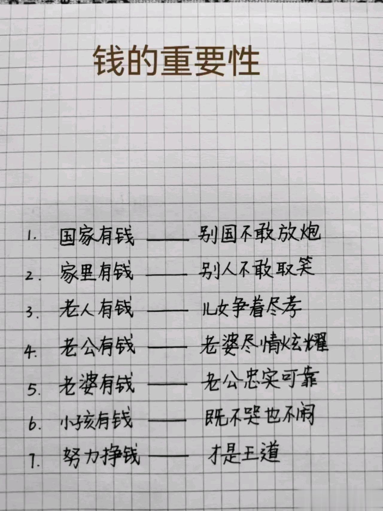 钱的重要性，你真的知道吗？ ​​​