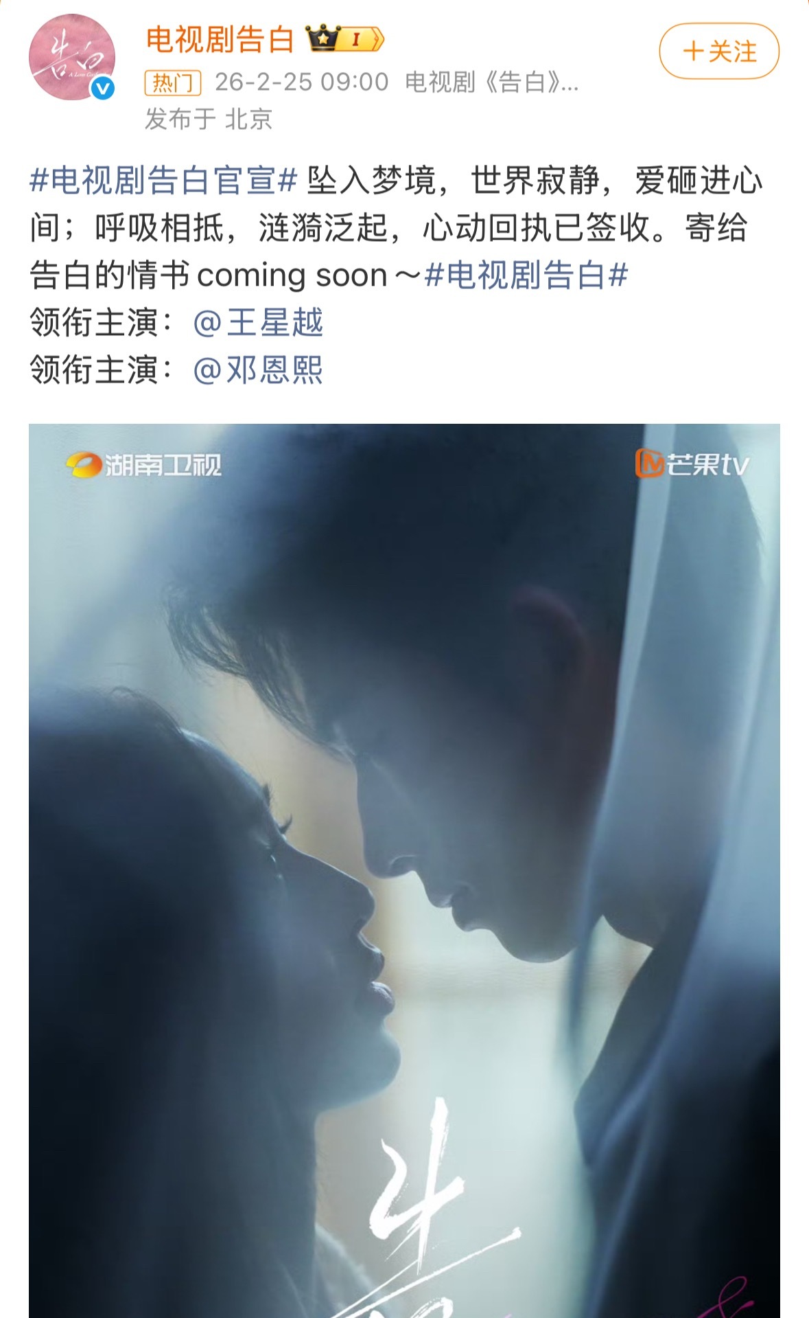 告白领衔主演王星越《告白》正式官宣领衔主演王星越、邓恩熙，期待